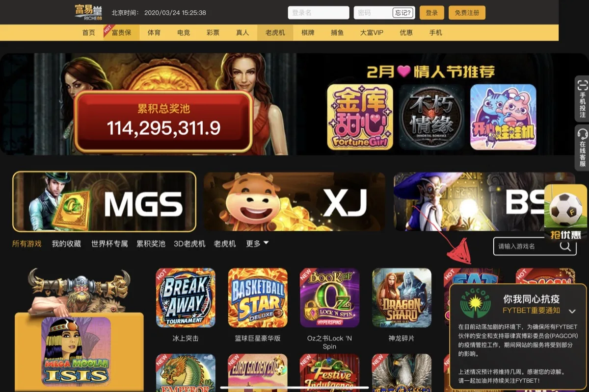 Riche88桌面端 品牌重塑前夕 2020年3月