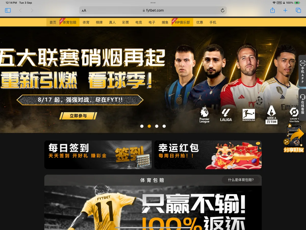 FYTBET精炼黑橙 2025平板桌面端