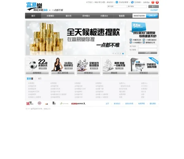 富易堂Riche88初版网站 灰蓝时代 2011